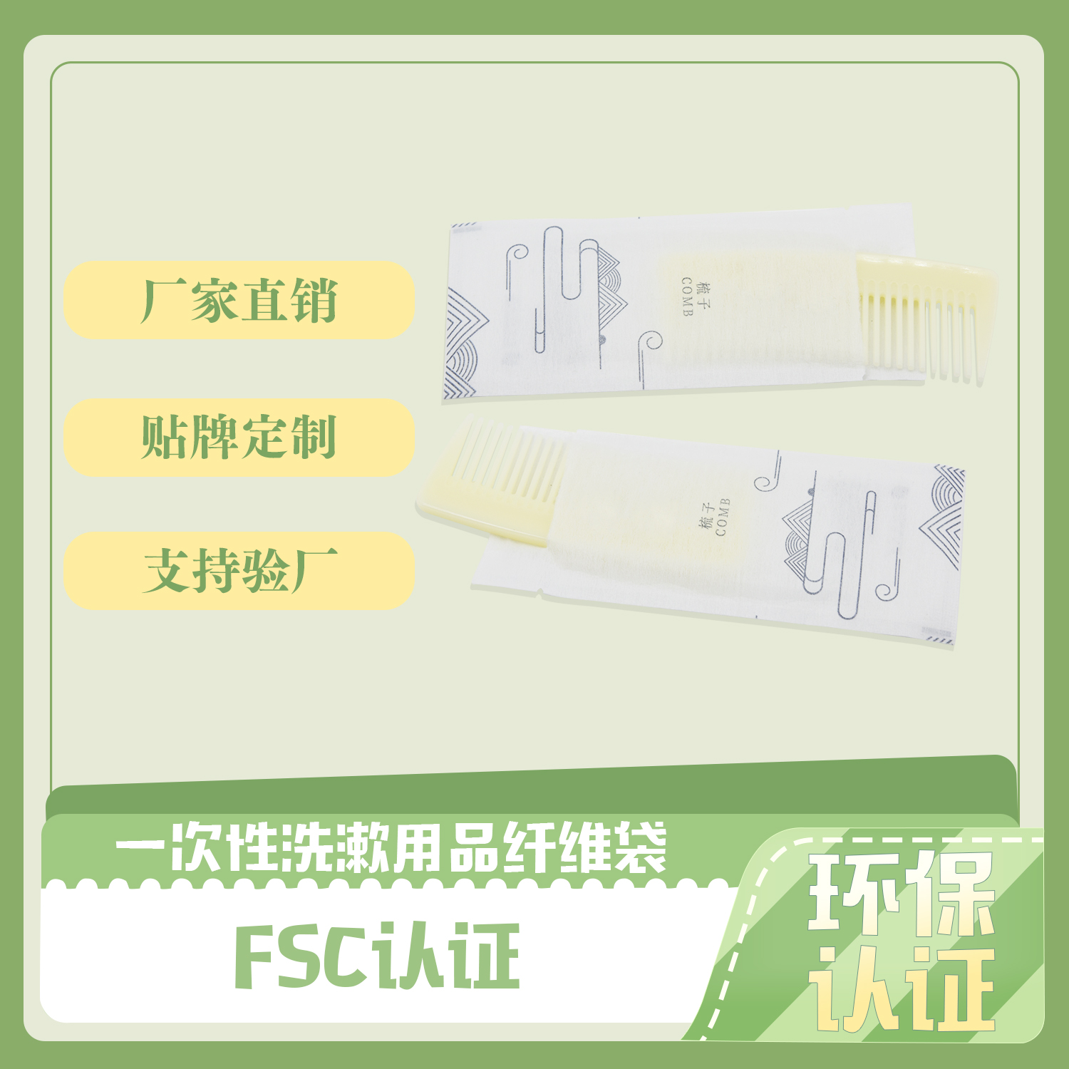 一次性洗漱用品纤维袋定制(图2)