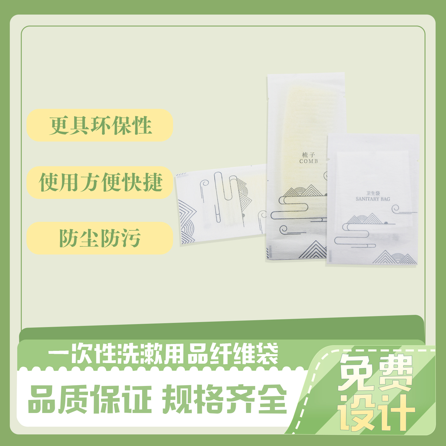 一次性洗漱用品纤维袋定制(图5)