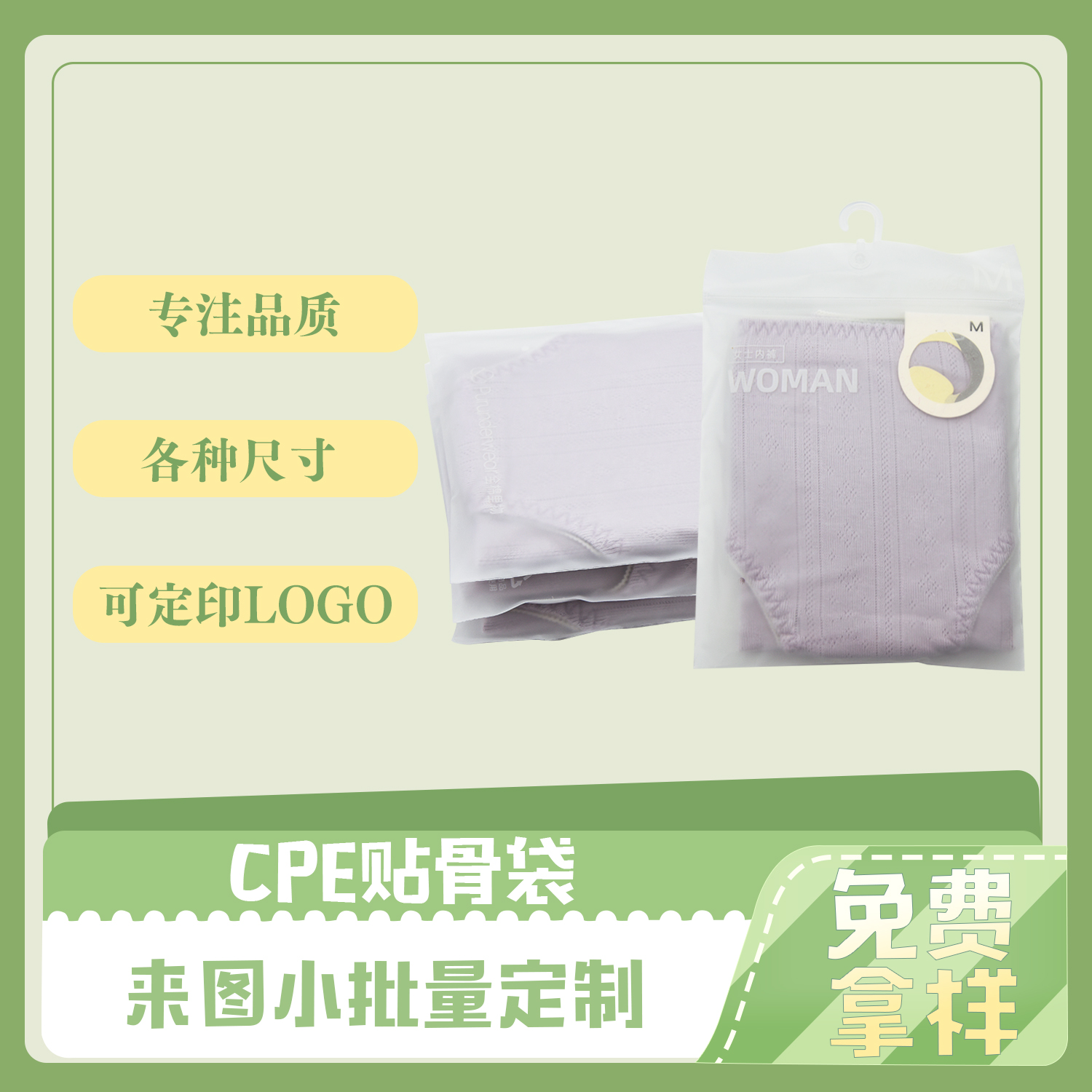 服装CPE贴骨袋定制(图5)