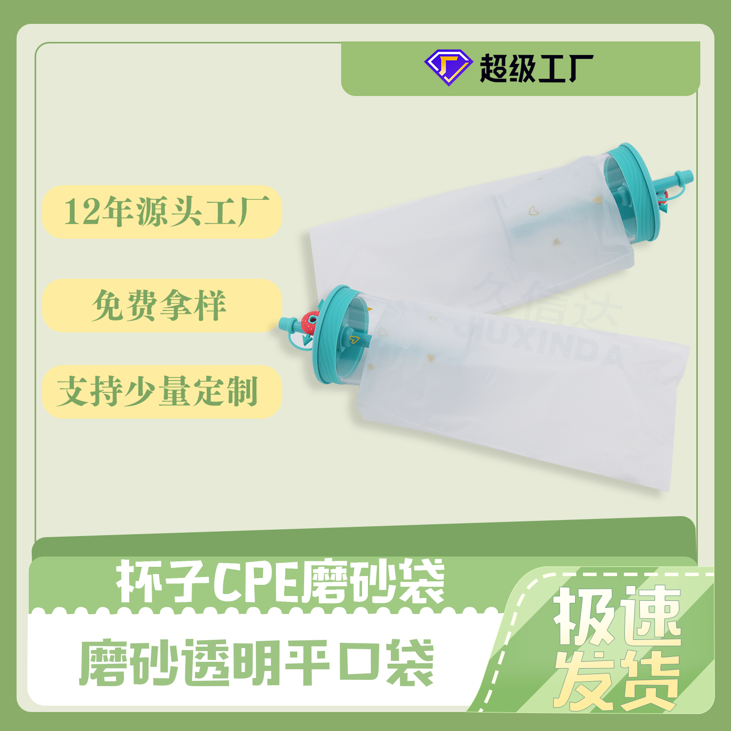 杯子包装CPE磨砂袋定制(图3)