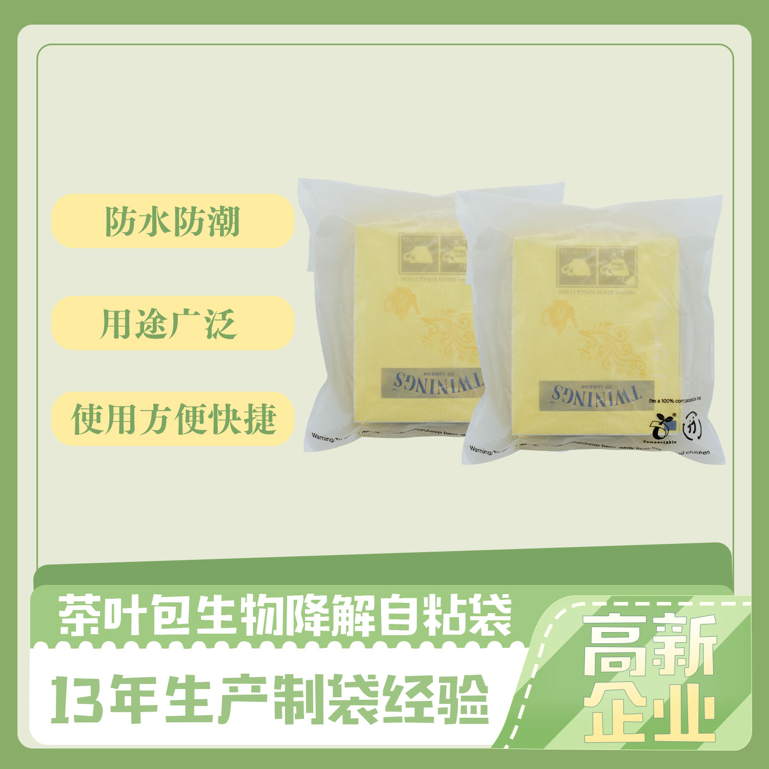 生物降解茶叶包装袋定制(图1)