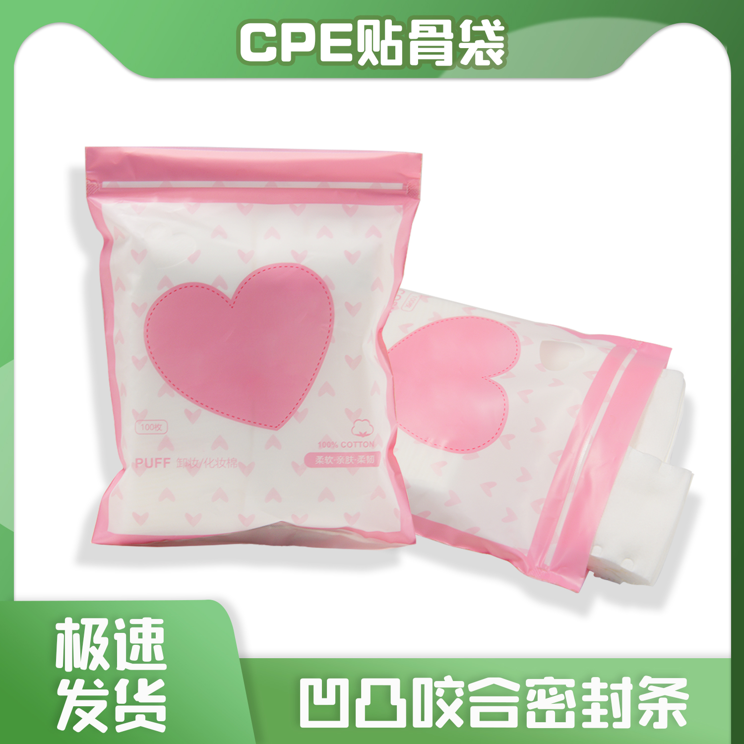 CPE磨砂贴骨袋定制(图3)