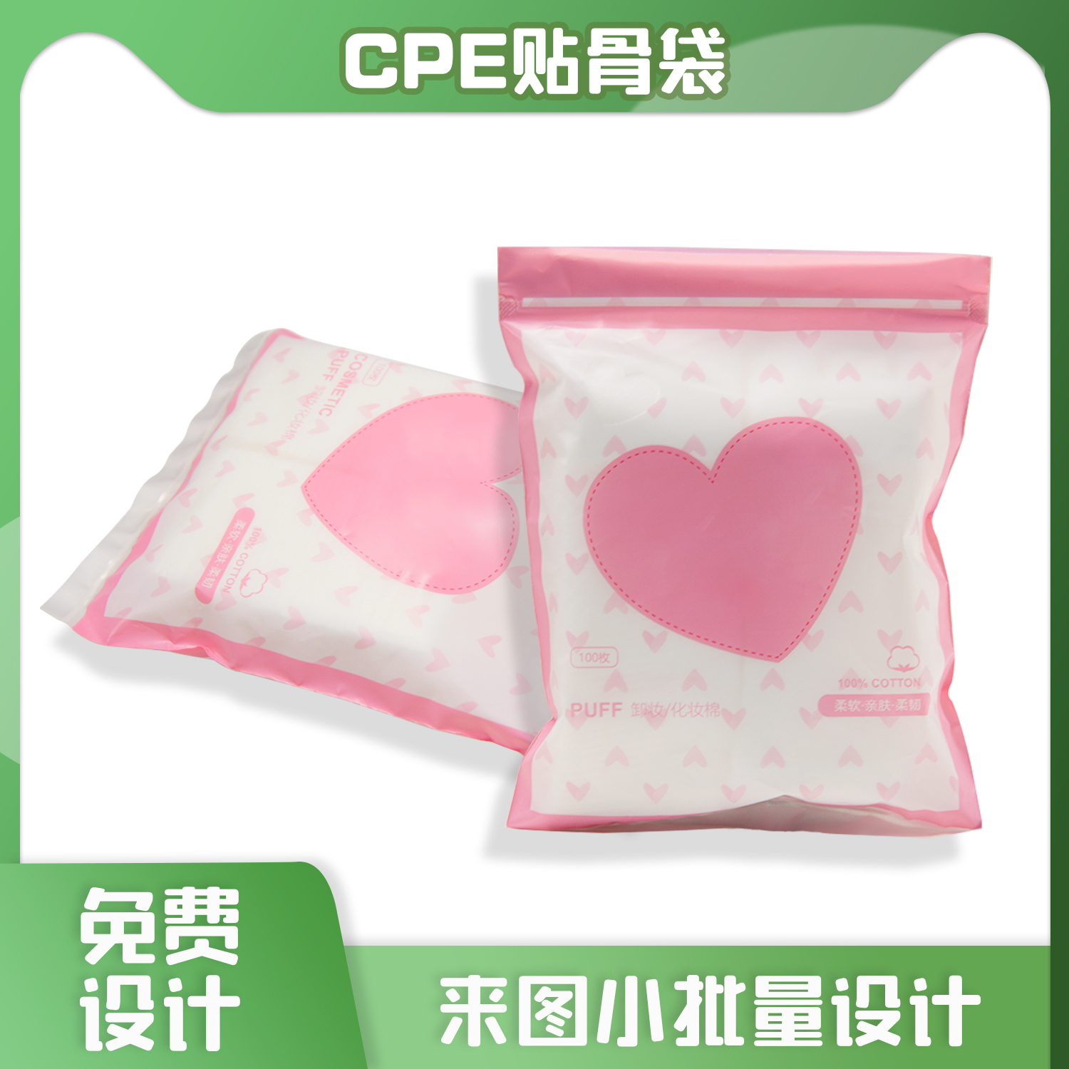 CPE磨砂贴骨袋定制(图5)