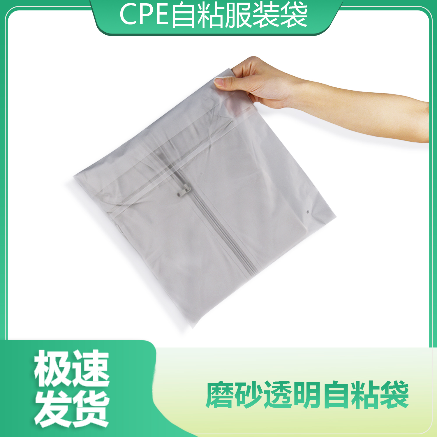 透明CPE磨砂自粘袋定制(图3)