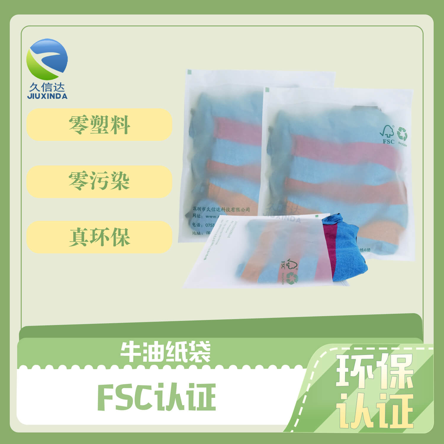 牛油纸包装袋定制_FSC认证(图8)