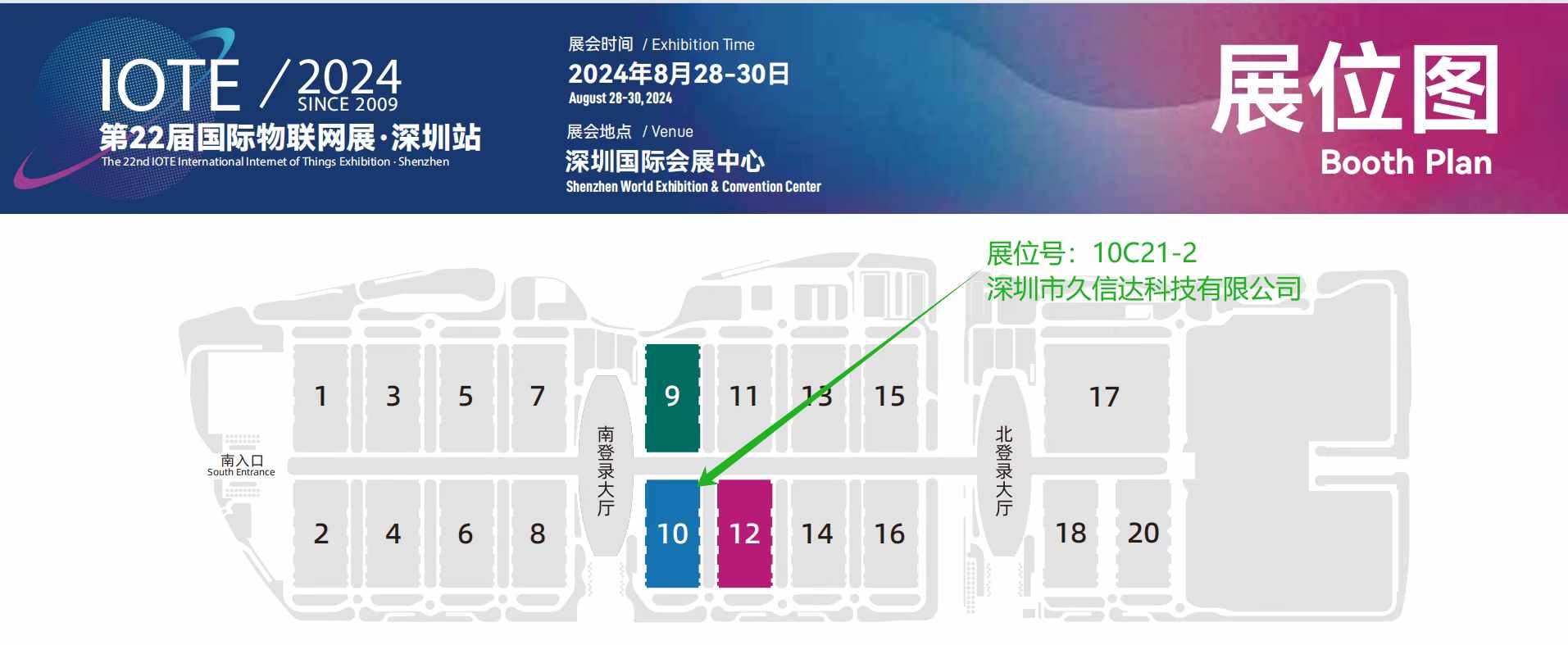 香港免费资料正版大全诚邀您共襄盛举 —— 第二十二届国际物联网展