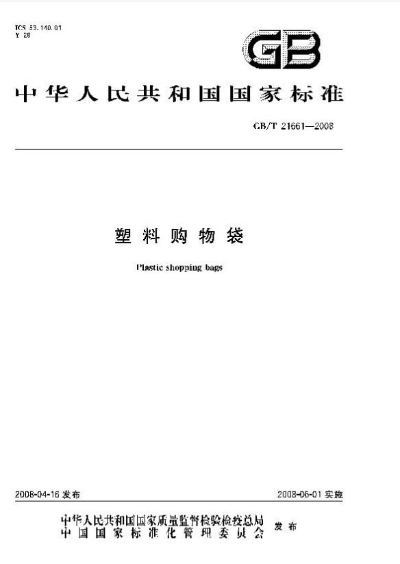 如何区别塑料袋是否属于可降解环保塑料袋?(图1)